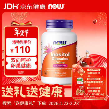 Now myo-inositol capsules 100 capsules for pregnancy preparation myo-inositol to improve polycystic cysts 500mg*100 capsules