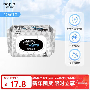 Nepia kitchen wipes 40 packs * 1 pack, oil-removing lazy rags, sterilization 99%, wipe away and wipe with cover