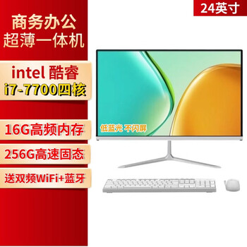 Aiwna office and business all-in-one 24-inch quasi-new second-hand audio-visual entertainment online class learning programming design game computer 24-inch core i7-7700 quad-core/16g memory set of 9