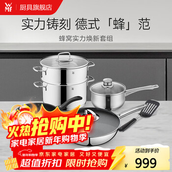 Wmf futengbao pot set combination stainless steel frying pan soup pot milk pot wok set induction cooker gas universal honeycomb combination set 5-piece set