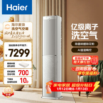 Haier air conditioner air washing technology model 3 hp new level energy efficiency frequency converter cooling and heating dual-row copper tube living room cabinet machine national subsidy kfr-72lw/e3-1pro
