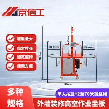 Jingxingong electric single hanging basket 220v hanging board exterior wall decoration charging spider man rainwater pipe installation high-altitude working seat board single hanging basket + 2 70m steel wire rope anti-fall protection model