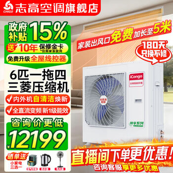 Chigo central air-conditioning one-to-four/one-to-five/one-to-six multi-split commercial full dc variable frequency first-level energy efficiency self-cleaning embedded household air conditioner one-to-two/three-duct machine 6 hp one-to-four mitsubishi compressor first-level energy efficiency 140w