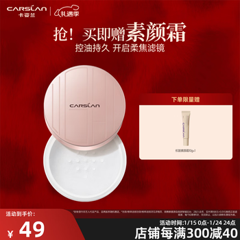 Carslan brightening contouring loose powder makeup setting oil control long-lasting waterproof sweat-free makeup remover new year gift for girls 10g 03 skin rejuvenation
