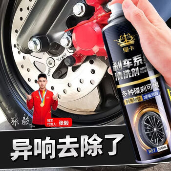 Huangka automobile brake disc cleaner disc brake silencer and abnormal noise elimination hand spray lubricant brake caliper maintenance ycy genuine guarantee 360ml brake cleaner 1 bottle