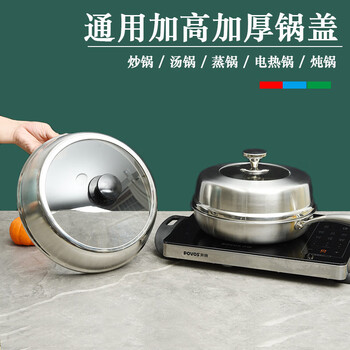 Yinghuan stainless steel pot lid, electric heating pot, wok, electric steamer pot lid, wok pot lid, japanese steamer lid combination pot lid, 28# fugao pot lid (can stand)