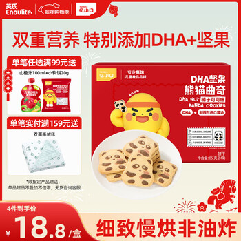Ying's cookies children's snacks dha nut panda cookies hazelnut cocoa flavor q cute shape 0 pigments 85g