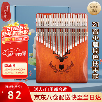 Assas thumb piano 21-tone kalimba finger piano birthday gift beginner adult children's instrument fawn brown