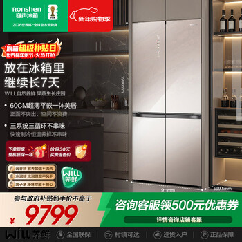 Rongsheng world cup customized will fresh 560l cross-door refrigerator three-system ultra-thin embedded first-class energy efficiency air-cooled frost-free bcd-560wkk1fpgza national subsidy