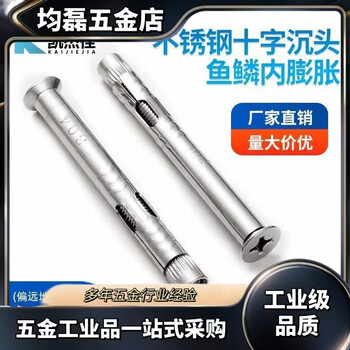 304201 stainless steel cross countersunk head internal expansion screw flat head built-in pull-out screw implosion expansion bolt full category hardware manufacturer if you need anything else, please contact customer service