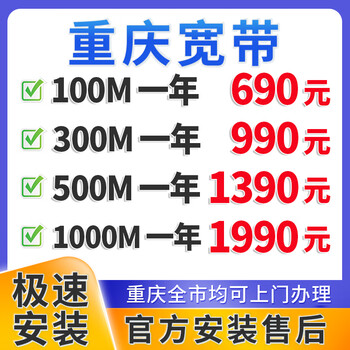 China telecom chongqing broadband handles single-integrated family package wifi door-to-door installation and makes an appointment. chongqing high-quality broadband 300m990 for one year. installation fee is free. chongqing broadband makes an appointment. official installation and after-sales service.