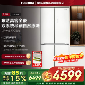 Toshiba 521l white pearl cross door ultra-thin zero-embedded dual system large capacity first-class energy efficiency air-cooled frost-free gr-rf541wi-pm171