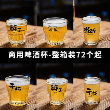 Fantasy beer mug copywriting wine glass lettering two two three two pub barbeque restaurant cup with lettering doujiu stacking cup 250ml+ 72 pieces per box