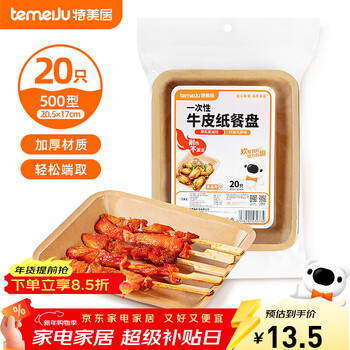 Temeiju disposable plates food grade 500 type * 20 pieces, outdoor camping barbecue fruit tray, kraft paper dinner plate