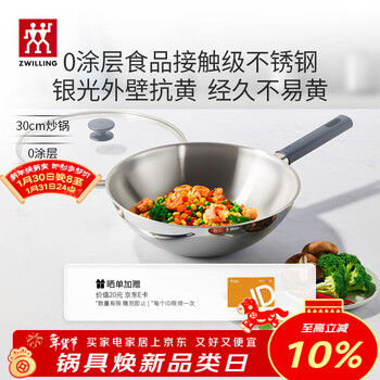 Zwilling stainless steel wok anti-yellowing uncoated induction cooker universal silver silver series household wok 30cm