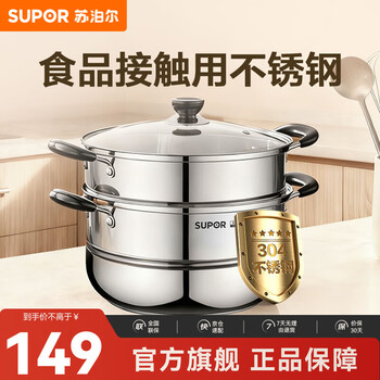 Supor steamer 304 stainless steel double-layered bottom soup pot two-layer steamer large capacity glass lid induction cooker gas universal steamer ez26bs05 26cm