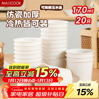 Maxcook disposable cup biodegradable corn starch disposable tea cup tableware set 170ml 20 pieces mcpj8391