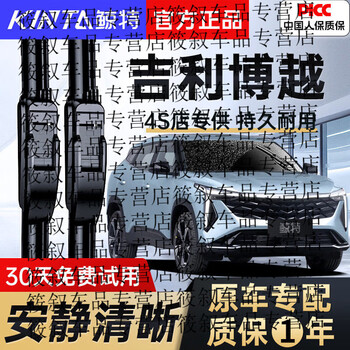 Gongma suitable for boyue wiper original pro special x original 18 strip l car cool front and rear wiper blades 2 pairs of front wipers geely boyue/2021-2021 boyue million model