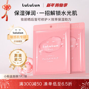 Lululun imported small powder box water and oil balance repair mask 7 pieces, hydrating, locking water, moisturizing, whitening, no sticking powder, easy to apply makeup