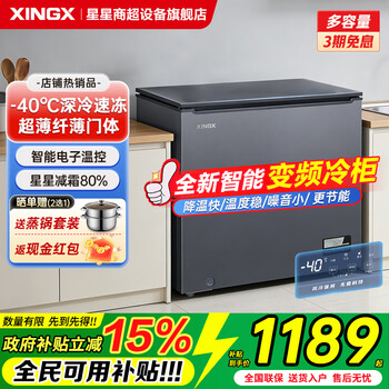 Xingx (xingx) xingxing freezer household subzero -40 c degree commercial refrigerator freezer low-temperature freezer frost reducing 80% cryogenic quick freezing level one energy efficiency electronic temperature control official flagship store high-end frequency converter freezer temperature is more stable丨more energy-saving丨steel plate panel 300 liters