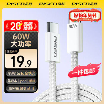 Pisen dual type-c data cable charging cable pd60w fast charging ctoc car iphone17/16/15 huawei p80 xiaomi mobile phone notebook fast charging 1 meter braided fast charging cable | white apple 17/16/15 high density braided fast charging cable