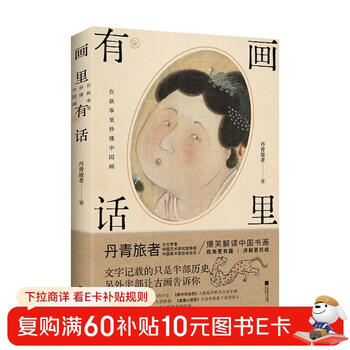 There are words in the paintings. understand chinese painting in the story 618 event