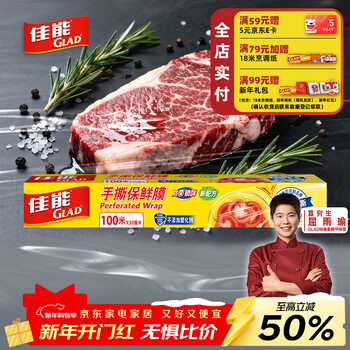 Canon (glad) food grade cling film point-break type 100 meters household cling film set large fresh fruit preservation pw100m