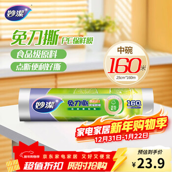 Miaojie knife-free tear-off cling film point-break pe food grade household kitchen refrigerator microwave oven disposable food medium bowl 160 meters economical packaging