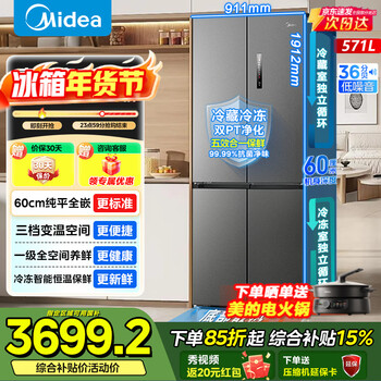 Midea 571 zero-embedded ultra-thin 60 cm air-cooled frost-free bottom cooling first-class energy efficiency variable frequency large-capacity smart refrigerator trade-in 25-year new model 571 cross zero-embedded-phantom sand