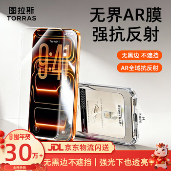 Tulas unbounded film ar anti-reflective film | no black edges apple 17promax tempered film iphone16pro mobile phone film air hd 15 anti-reflective anti-fingerprint film iphone 17 pro max unbounded ar anti-reflective film without black edges