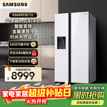 Samsung (samsung) 15% replacement subsidy 635 liters large capacity side-by-side double door refrigerator metal uniform cooling automatic ice maker clean and fresh taste intelligent frequency conversion home appliance rs64r53e71l/sc white