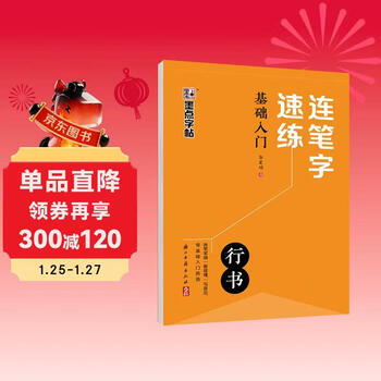Ink dot copybook, quick practice of continuous calligraphy, basic introduction, guo jianming's running calligraphy practice copybook, adult quick hard-pen calligraphy practice book, beginner's calligraphy practice book, special copybook for high school and junior high school students.