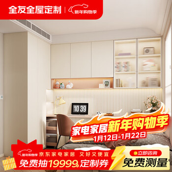 Quanyou quanyou whole house custom-made tatami bed, wardrobe, desk all-in-one teen bedroom multi-functional storage cabinet earnest money (please contact customer service for details)