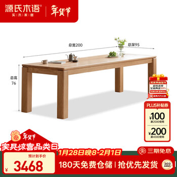 Genji wood language solid wood dining table nordic oak dining table modern simple log dining table home long table log color 2.0 meter dining table