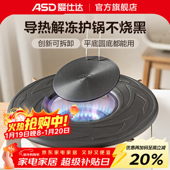 Asd thermal pad gas stove household thermal defrosting plate enamel pot bottom insulated gas stove heat conductor heat transfer plate upgraded 26cm removable heat conductor plate
