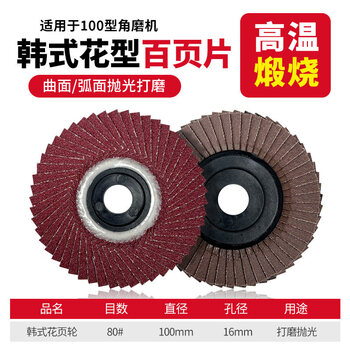 Kairu grinding kairu abrasive louver blade angle grinder louver wheel 100 polishing wheel polishing louver wheel flower impeller abrasive cloth wheel white impeller korean flower impeller white cloth red sand 80 mesh 10 pieces