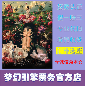 Jolin tsai jolin pleasureism 2026 tour concert tickets shenzhen xiamen chongqing changsha station 2026-03-07 shenzhen station 990 face value - bidding agent - place an order and ask customer service