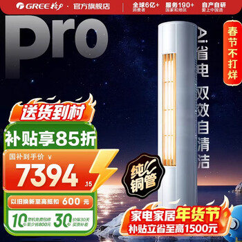 Gree air conditioner yunjin pro 3 hp frequency conversion heating and cooling self-cleaning smart wifi large air volume home living room vertical cabinet machine appliances trade-in subsidy yunjin pro first-level energy efficiency 3 hp new product in 2025
