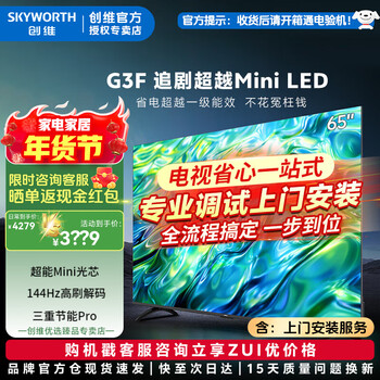 Skyworth tv 65g3f 65-inch drama-watching surpasses mini led super-powerful mini optical core first-class energy efficiency 3+64g smart projection screen g quality engine 144hz high brush eye protection 65-inch door-to-door installation 65g3f