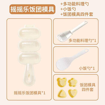 Yong huan baby rice ball mold shaker children's food grade safety rice shape baby feeding 7-piece set of non-staple food tools milk white + small rice spoon + multifunctional cooking spoon + rice