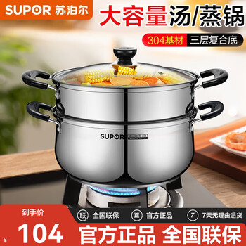 Supor 304 stainless steel steamer with real flavor, steamed fish, gas open flame induction cooker, universal pot, steamer, thickened soup pot, thickened version, 2 layers, 22cm