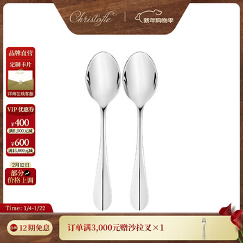 Kunting (christofle) dinner spoon 2-piece set household stainless steel dessert spoon set gift origin dinner spoon 2-piece set
