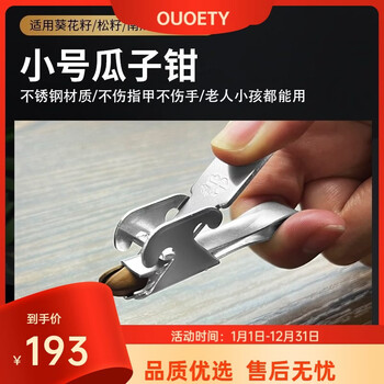 Ouoety japan imported quality pine nut sheller peeling peanut shells and peeling melon seeds artifact household stainless steel hazelnut sheller small melon seed pliers universal for all kinds of melon seeds