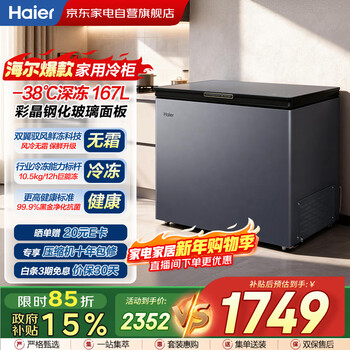 Haier 167-liter freezer household refrigeration and freezing dual-purpose air-cooled frost-free - 38 degrees ultra-low temperature cryogenic quick-freezing horizontal freezer large-capacity fresh-keeping cabinet bc/bd-167wghedg1