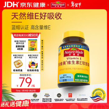 Nature made tianweimei vitamin e soft capsules 60 capsules/bottle natural ve nourishes skin and maintains immunity american brand