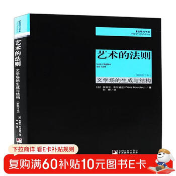 Postmodern book series, the laws of art, the generation and structure of the literary field (new revised edition)