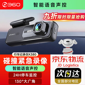 360 driving recorder k380pro iteration 2k high-definition night vision voice control 24h parking monitoring mobile phone interconnection k380 iteration card-free version