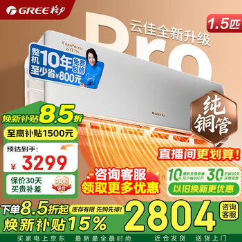 Gree air conditioner 1.5 hp, new level of energy efficiency, variable frequency heating and cooling, bedroom wall-mounted, air conditioner hang-up, jd official authentic product, national subsidy for home appliances, trade-in 1.5 hp, yunjia pro, pure copper tube, cold outdoor unit