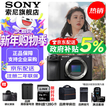 Sony (sony) ilce-6700/a6700 creative filter ai smart chip aps-c mirrorless digital camera vlog video shooting a6700 body disassembly, free 128g card + shoulder bag + battery, etc. standard configuration