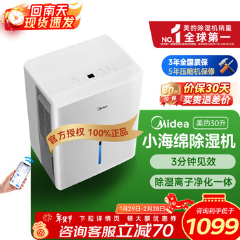 Midea dehumidifier dehumidifier wifi intelligent control positive and negative ion sterilization intelligent control household soft sound dehumidifier dehumidification capacity 24 liters/day cf24bd/n7-dy 30l/day 40-70 living room and bedroom are all covered 24l/day 50 household dehumidifier